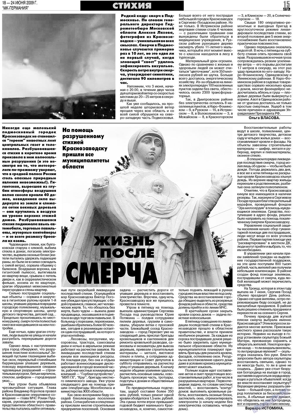 МК-Германия (газета). 2009 год, номер 25, стр. 15