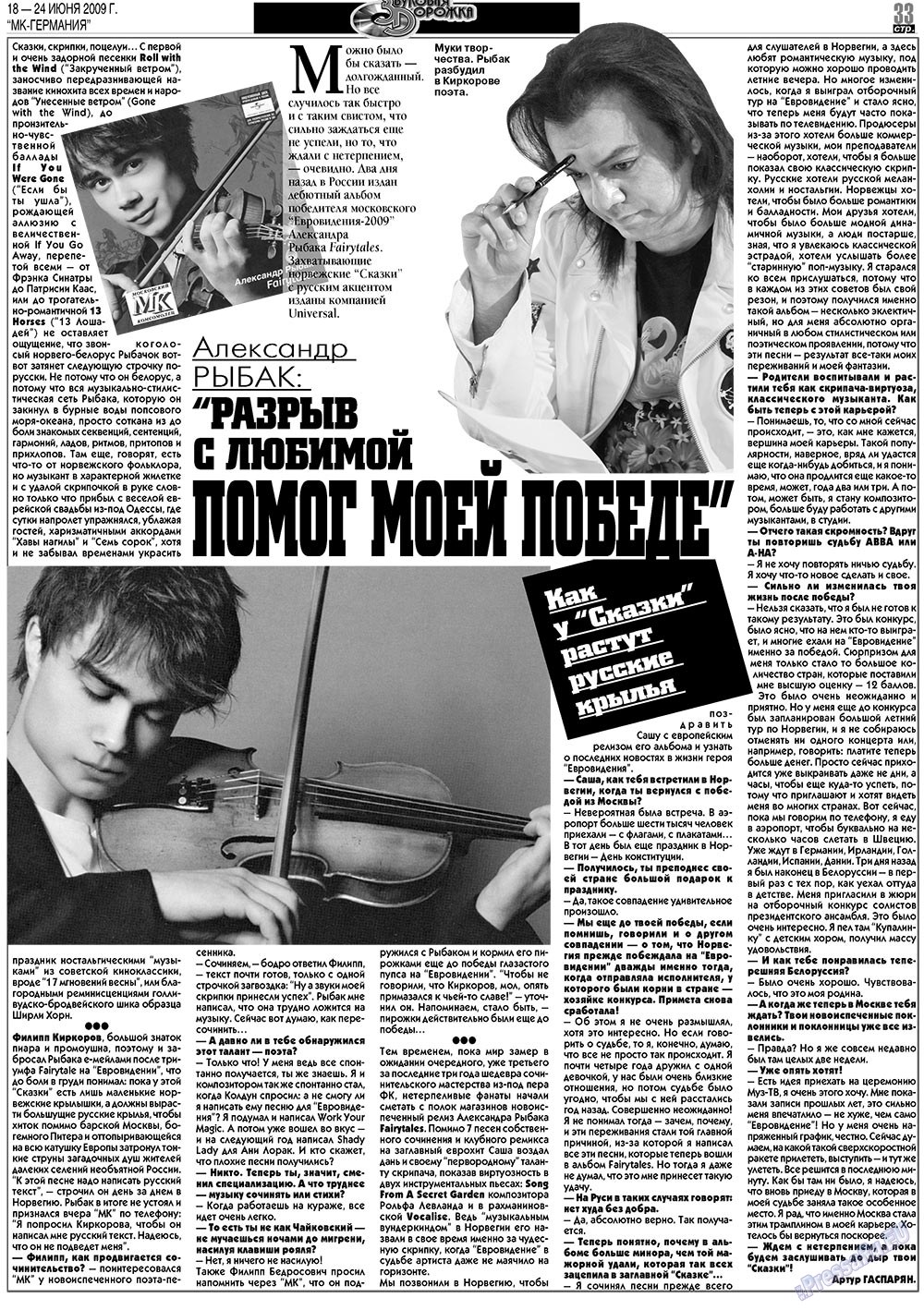 МК-Германия (газета). 2009 год, номер 25, стр. 33