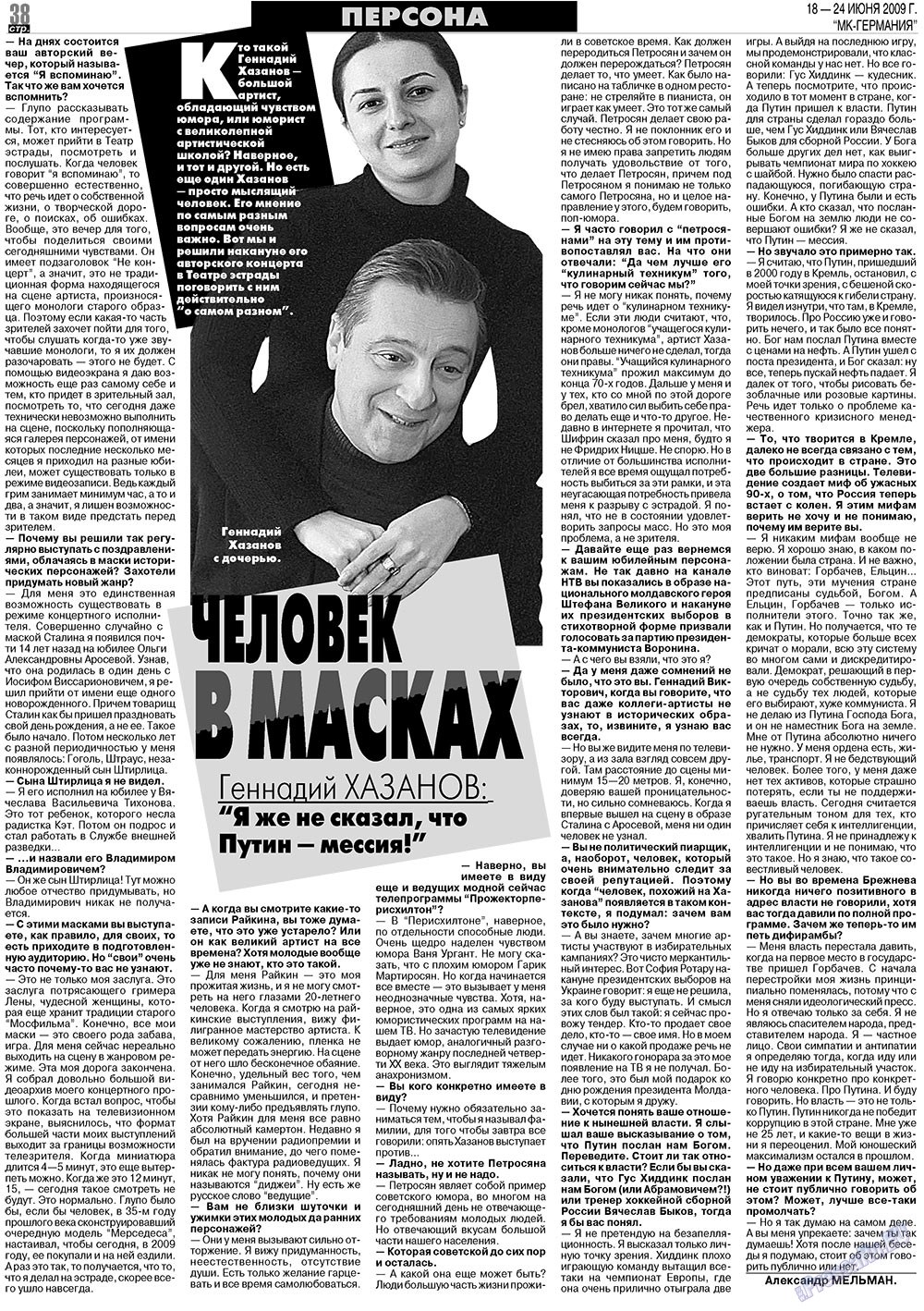 МК-Германия, газета. 2009 №25 стр.38