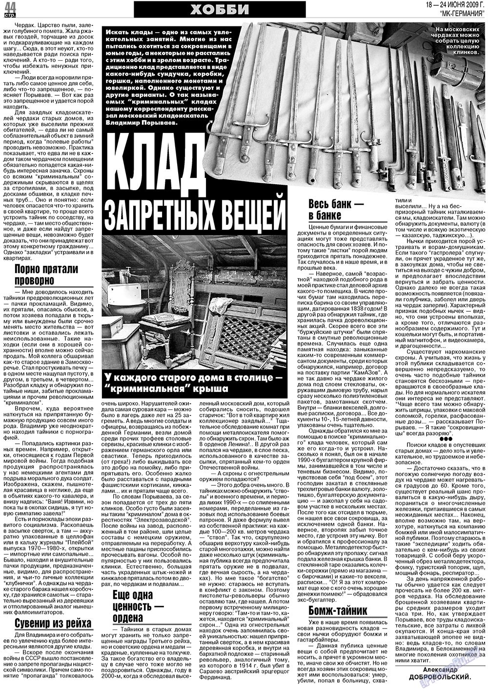 МК-Германия (газета). 2009 год, номер 25, стр. 44