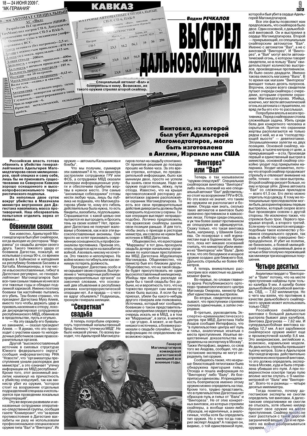 МК-Германия (газета). 2009 год, номер 25, стр. 9