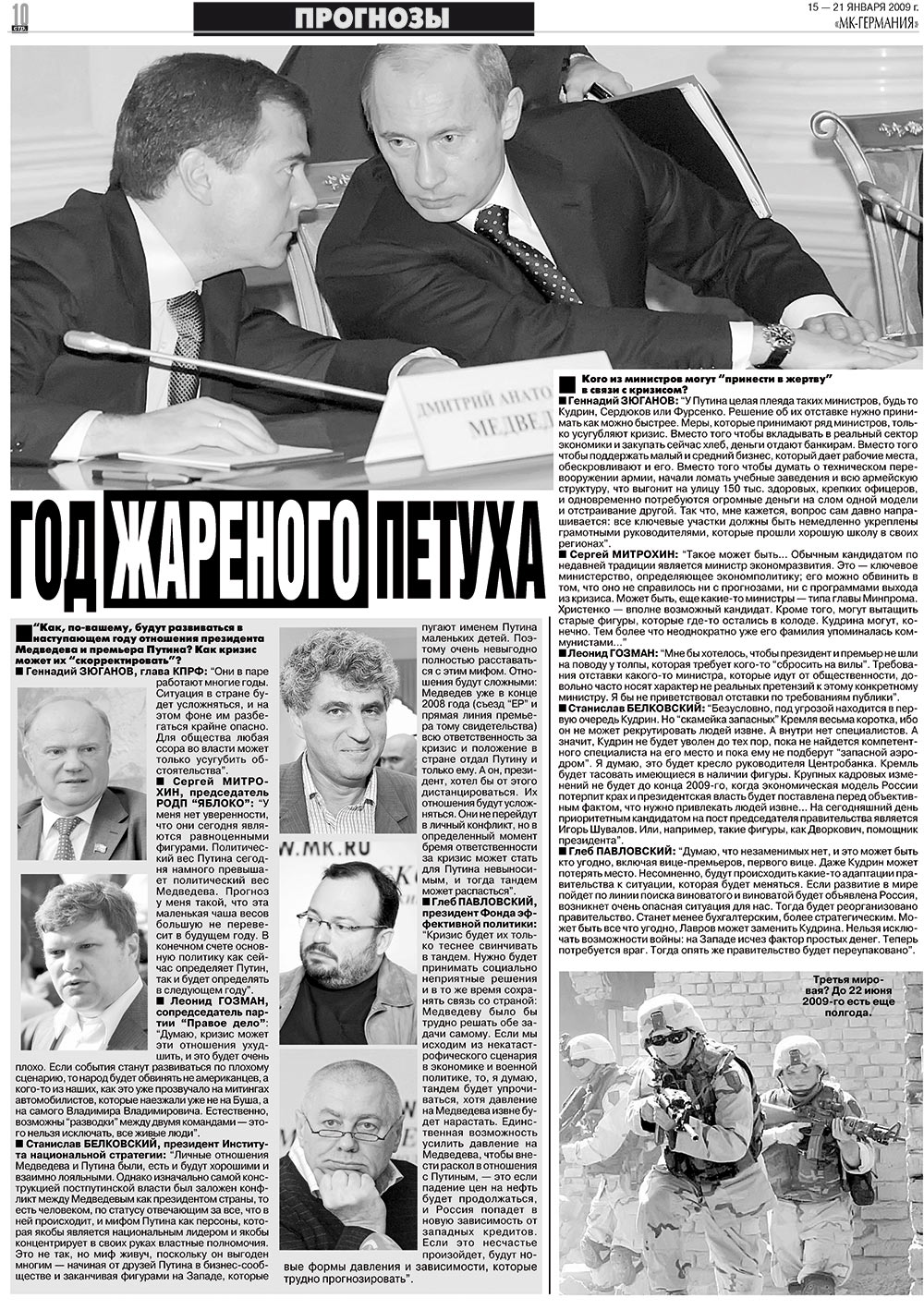 МК-Германия, газета. 2009 №3 стр.10