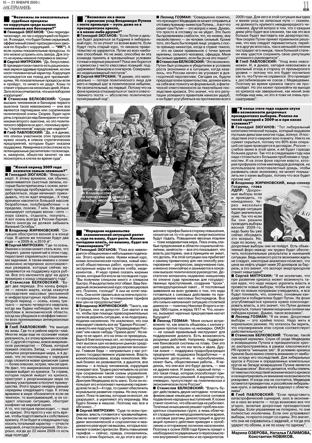 МК-Германия (газета). 2009 год, номер 3, стр. 11