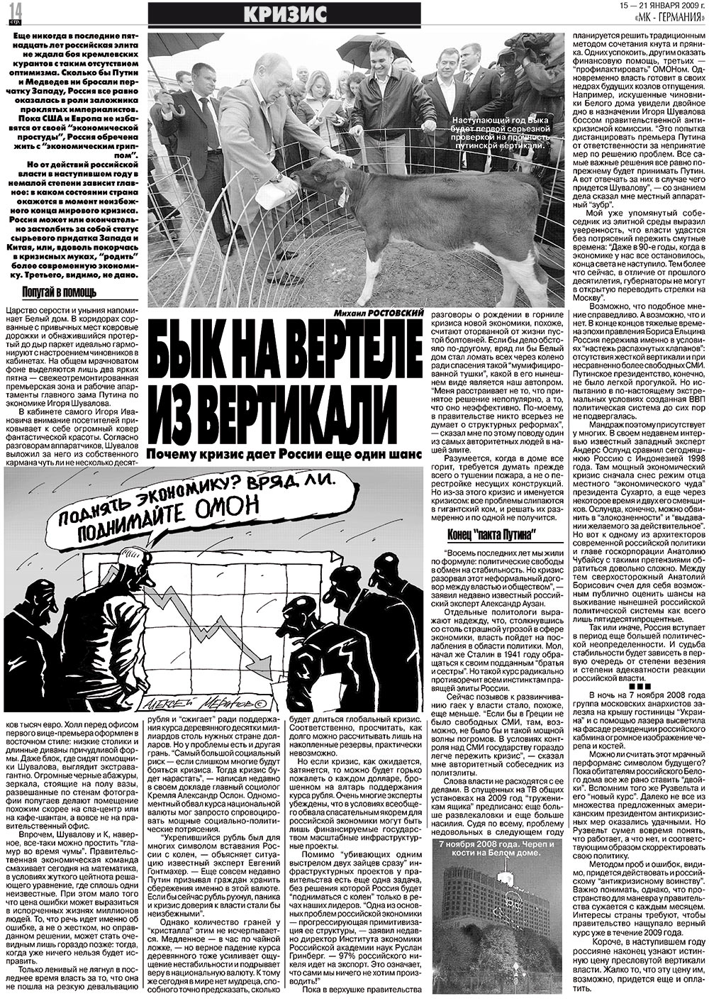 МК-Германия (газета). 2009 год, номер 3, стр. 14