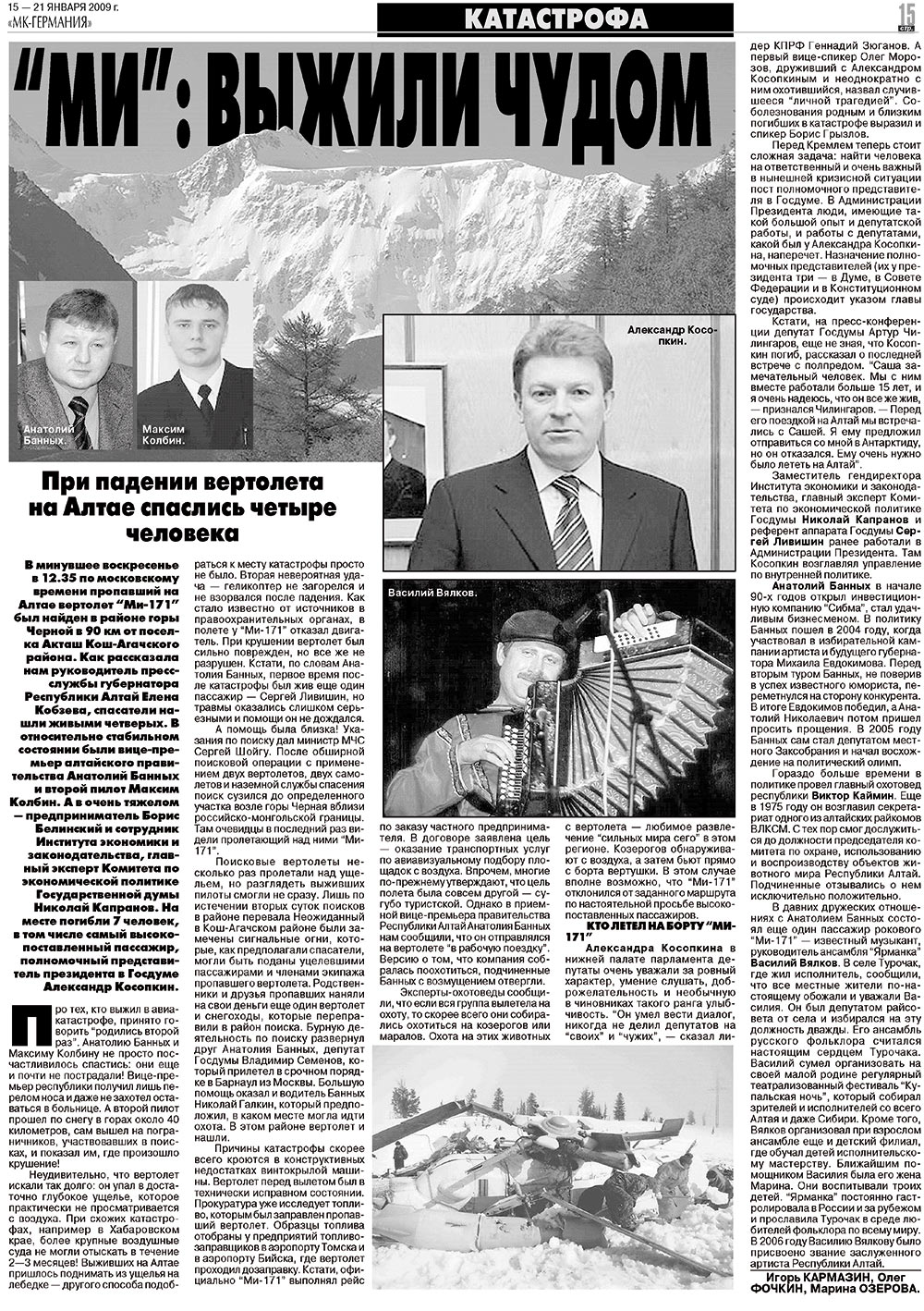 МК-Германия (газета). 2009 год, номер 3, стр. 15