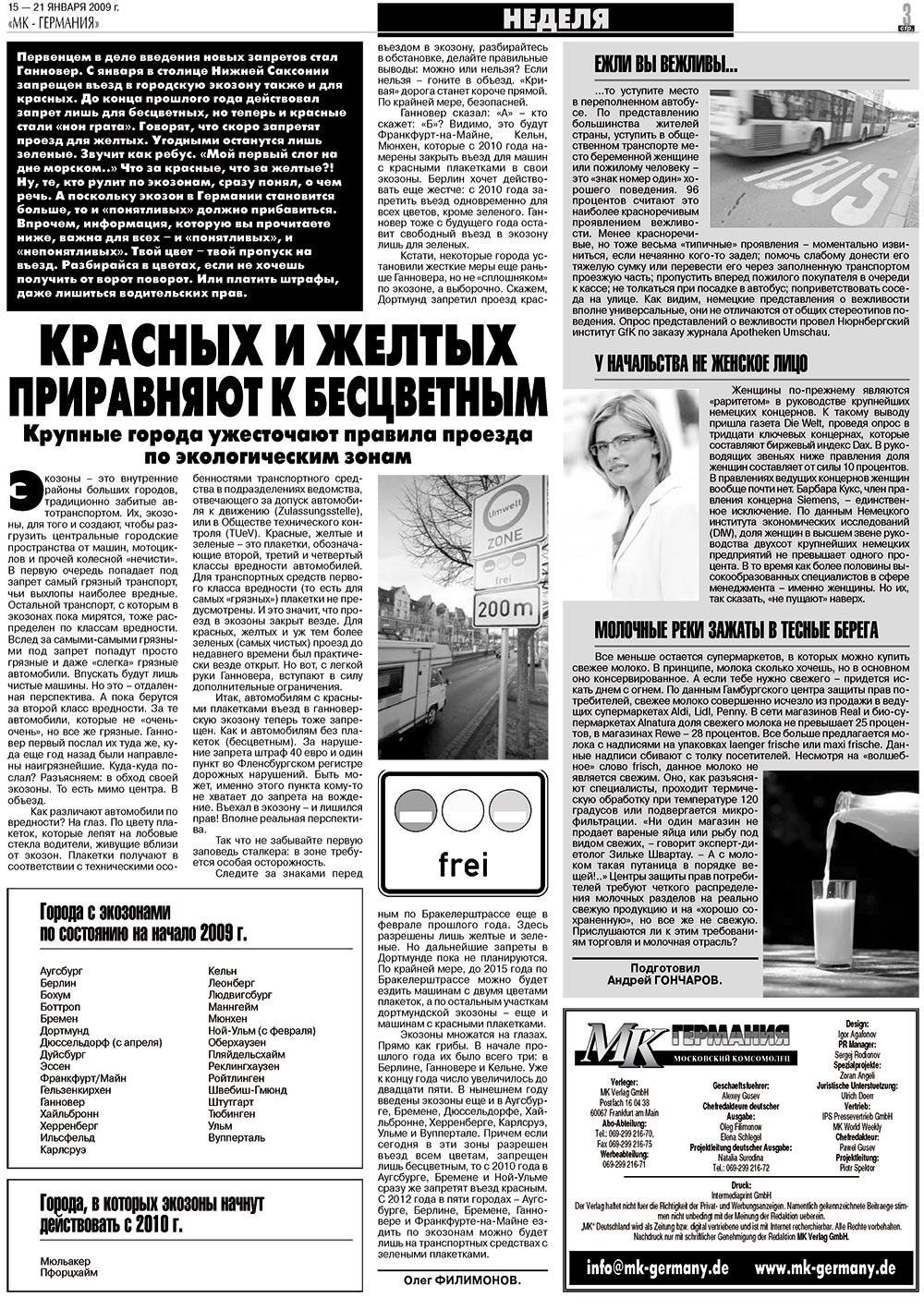 МК-Германия (газета). 2009 год, номер 3, стр. 3