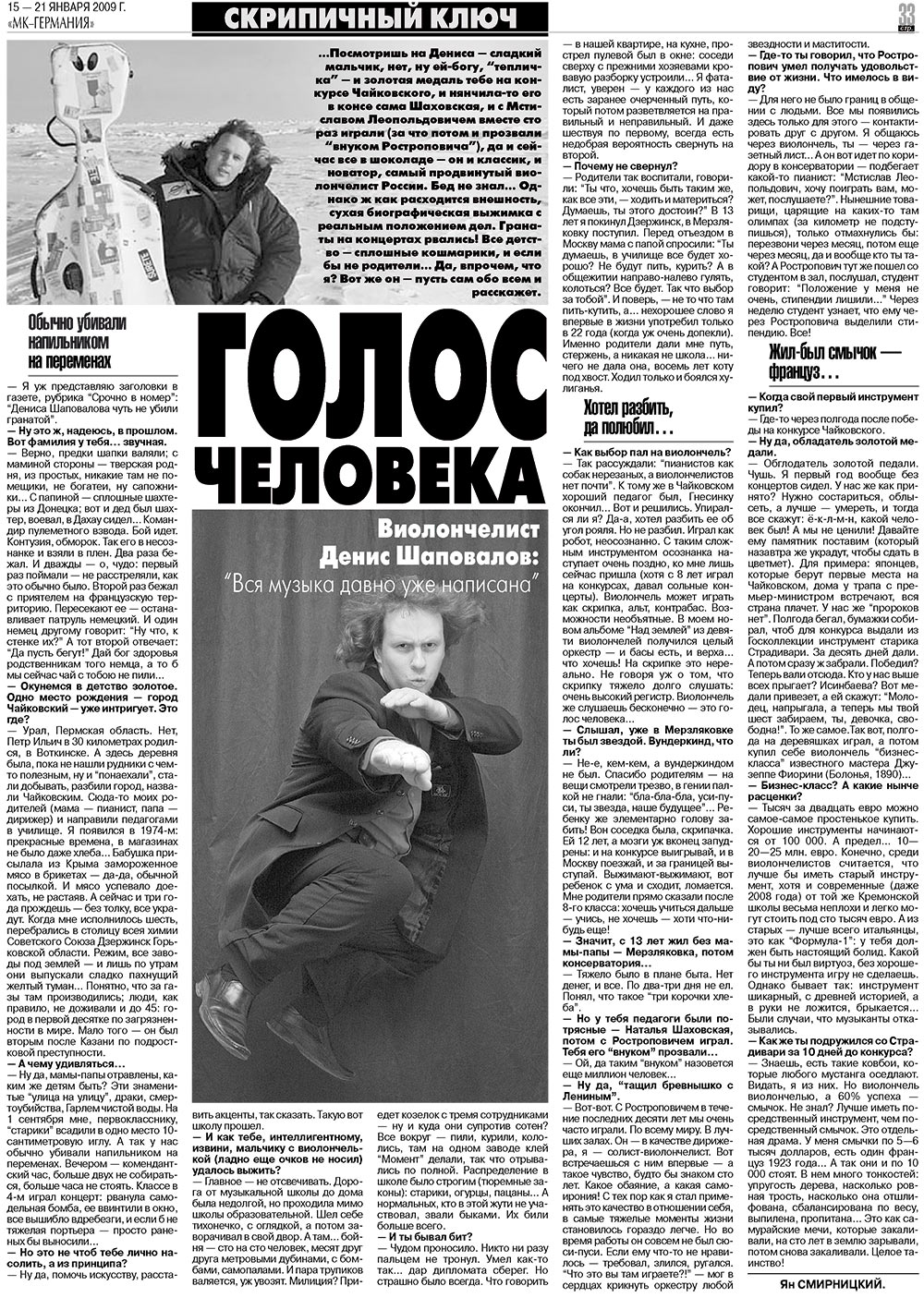 МК-Германия (газета). 2009 год, номер 3, стр. 33