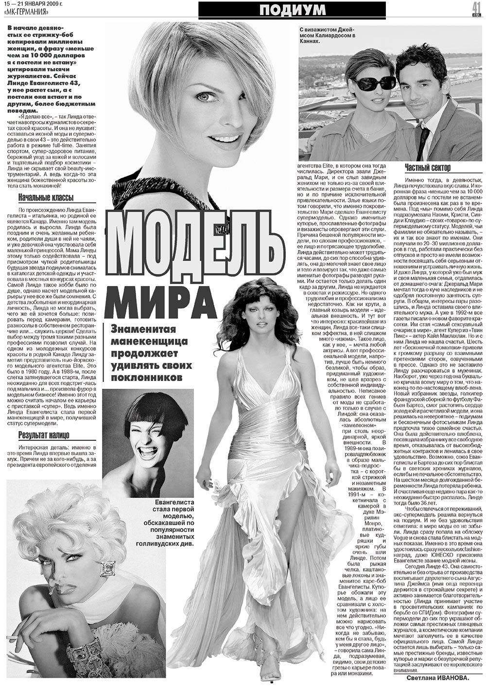 МК-Германия (газета). 2009 год, номер 3, стр. 41
