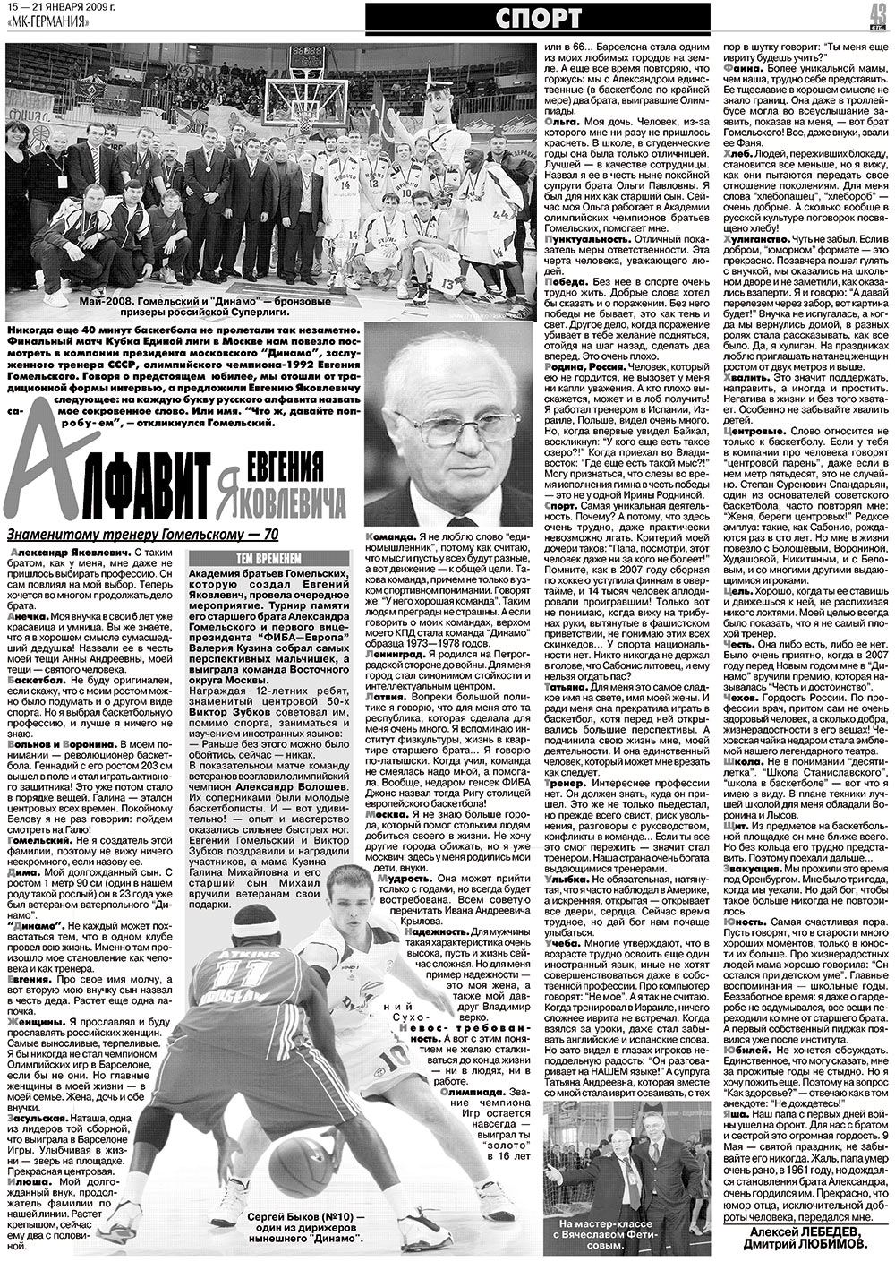 МК-Германия (газета). 2009 год, номер 3, стр. 43