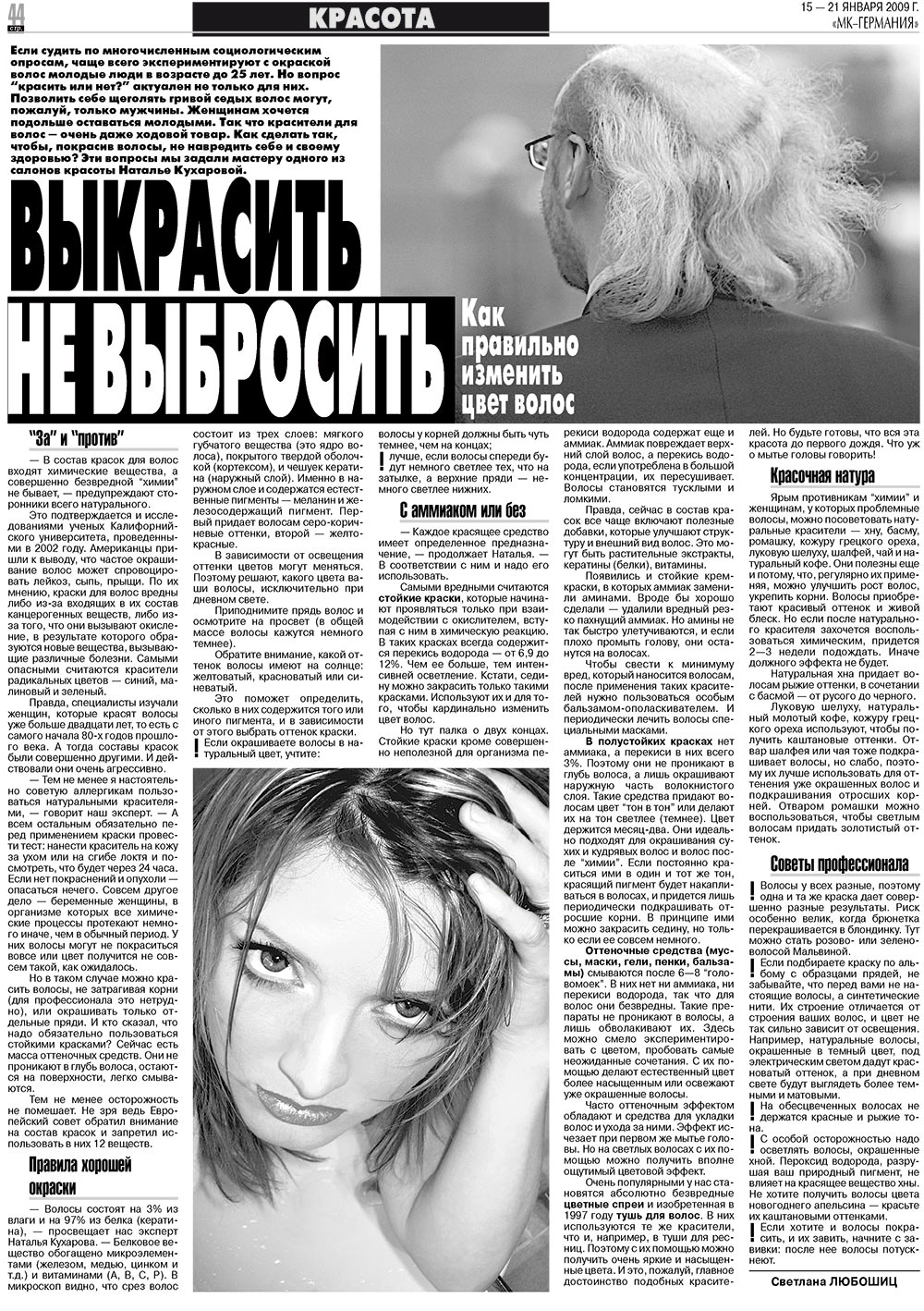 МК-Германия, газета. 2009 №3 стр.44