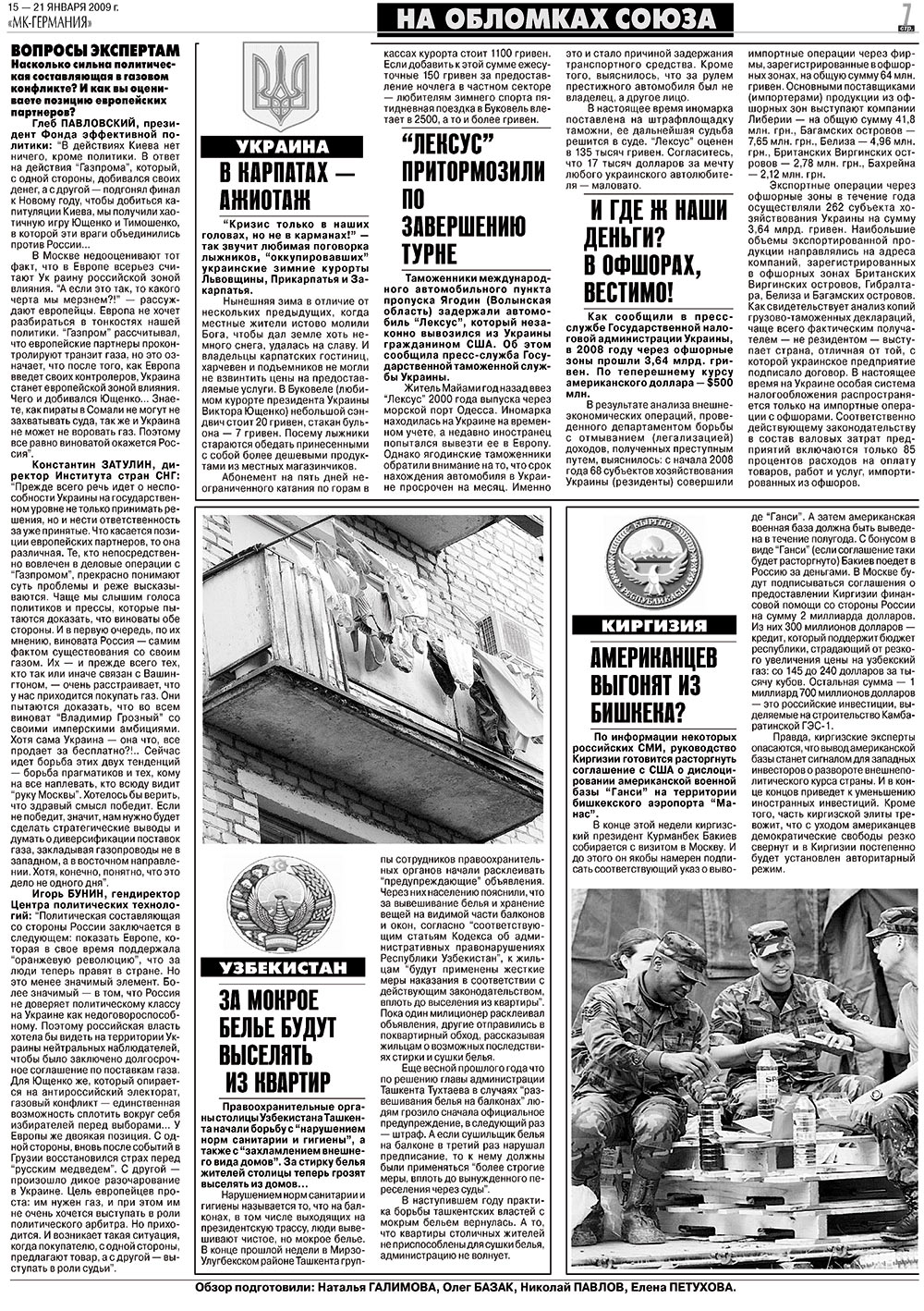 МК-Германия (газета). 2009 год, номер 3, стр. 7