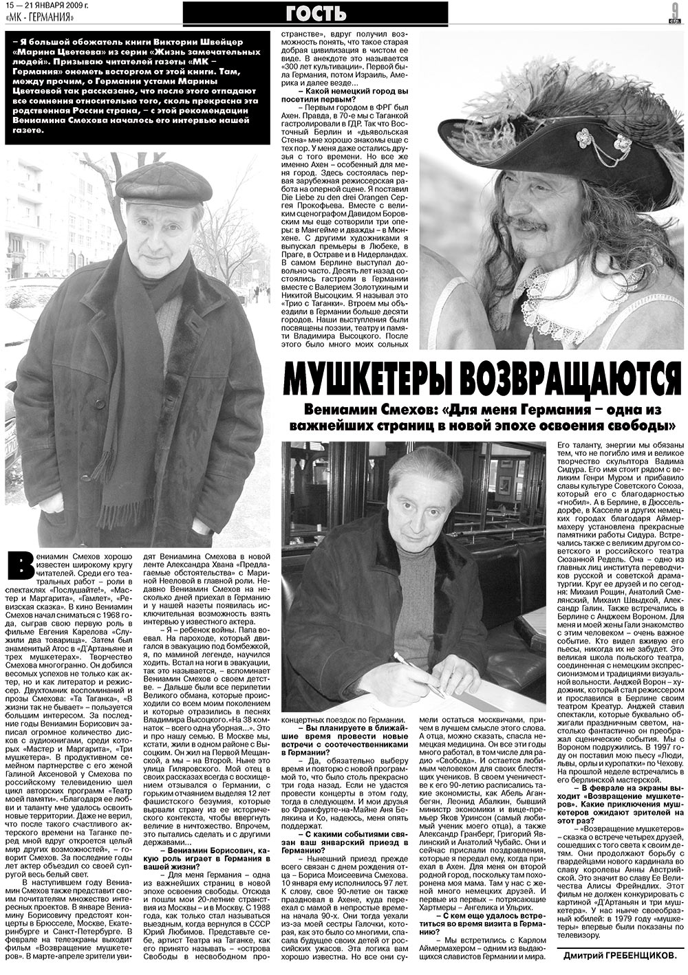 МК-Германия (газета). 2009 год, номер 3, стр. 9