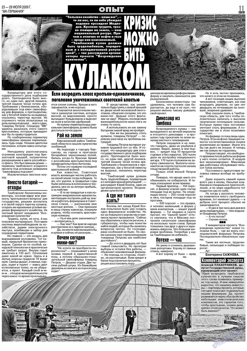 МК-Германия (газета). 2009 год, номер 30, стр. 11