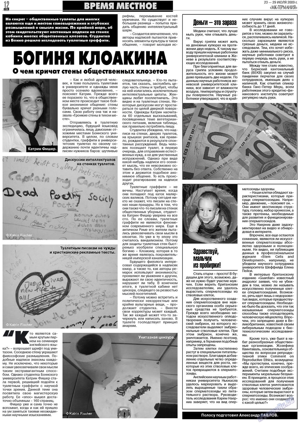 МК-Германия (газета). 2009 год, номер 30, стр. 12