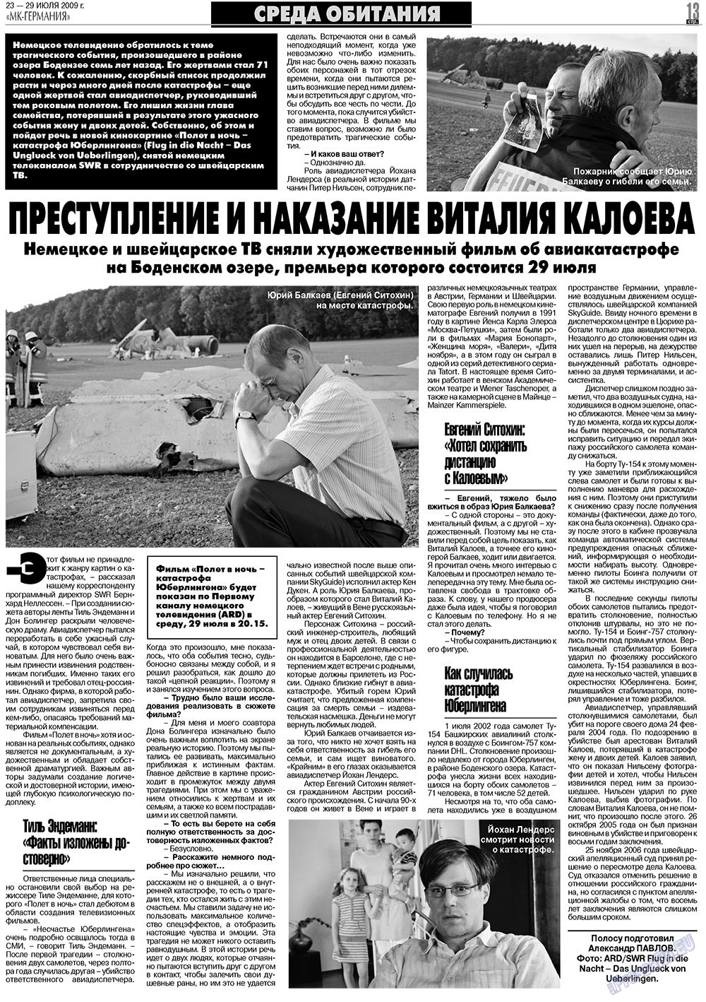 МК-Германия, газета. 2009 №30 стр.13