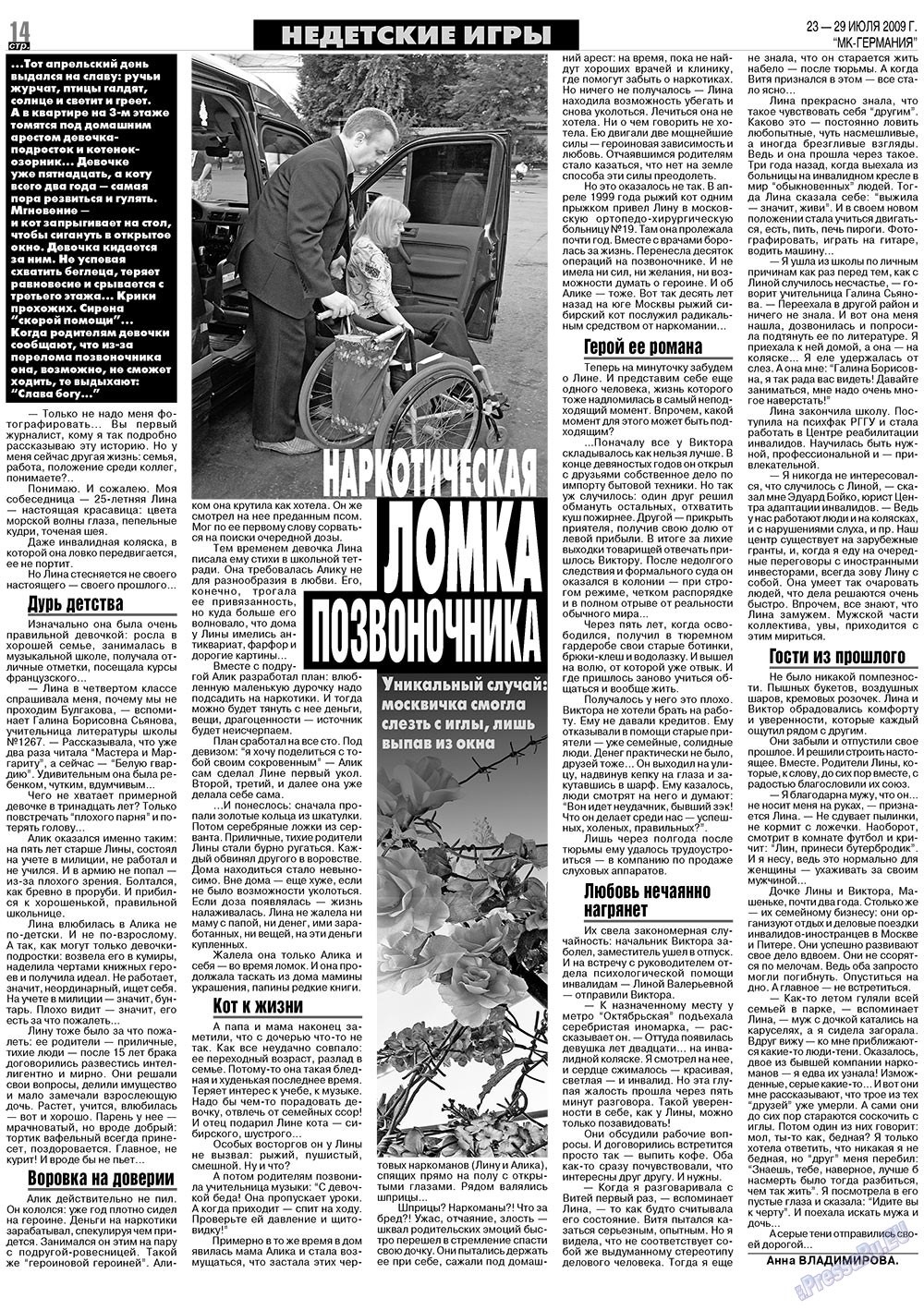МК-Германия, газета. 2009 №30 стр.14