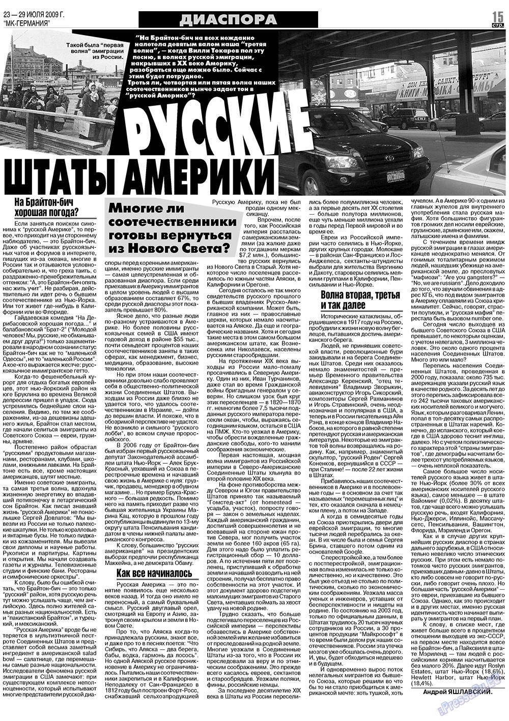 МК-Германия (газета). 2009 год, номер 30, стр. 15