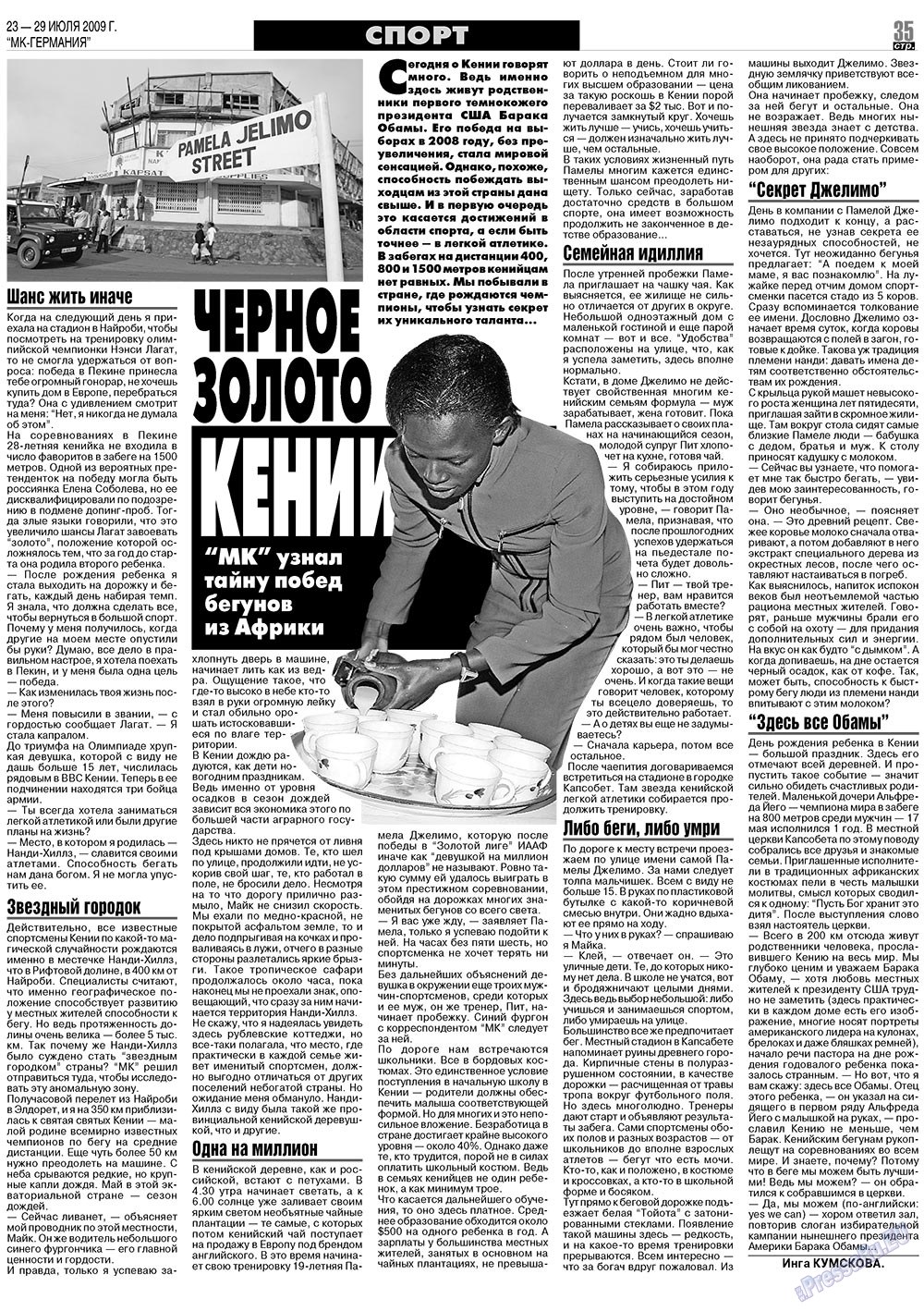 МК-Германия, газета. 2009 №30 стр.35