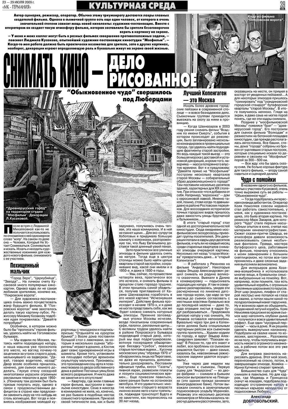 МК-Германия (газета). 2009 год, номер 30, стр. 39