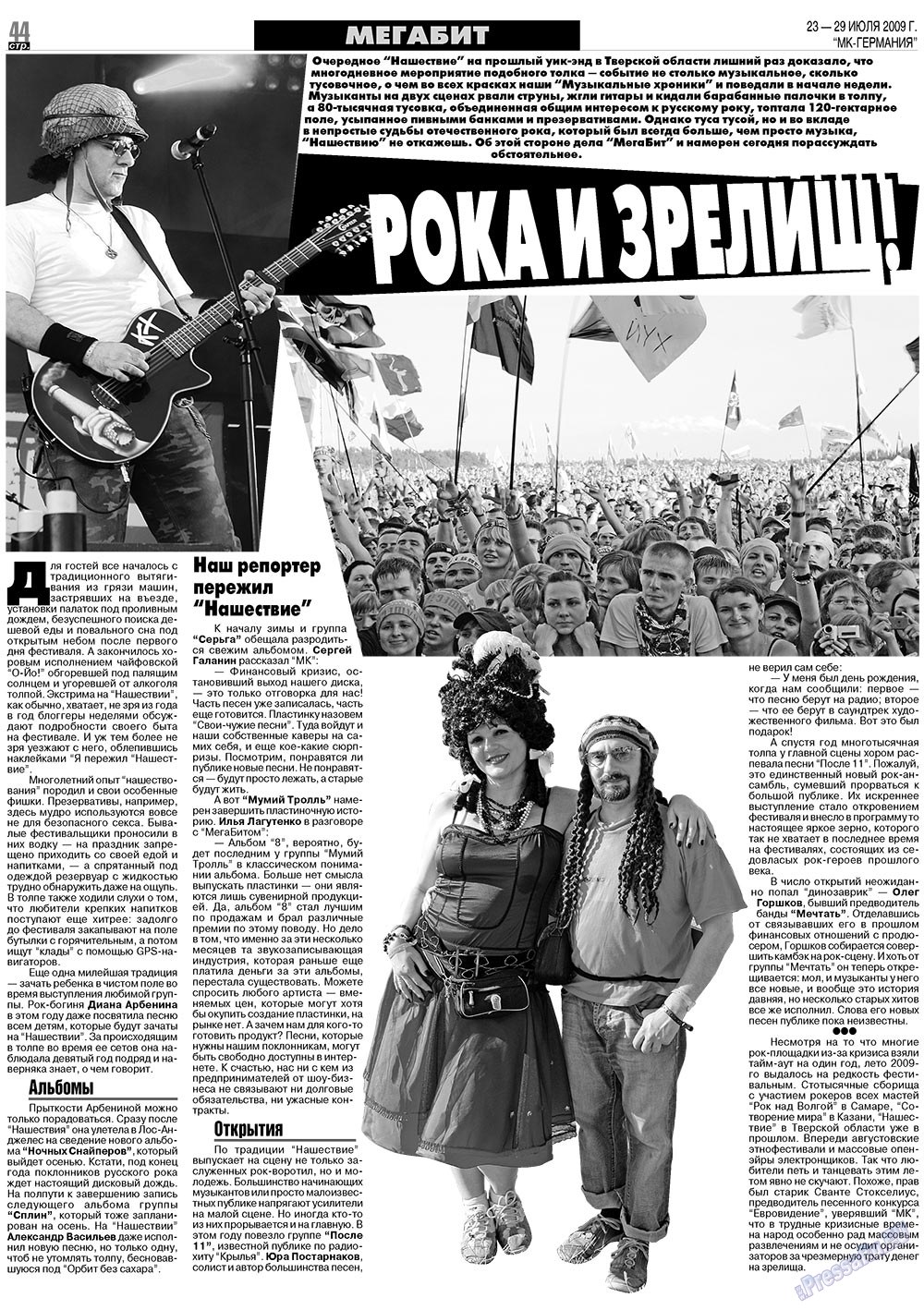 МК-Германия (газета). 2009 год, номер 30, стр. 44