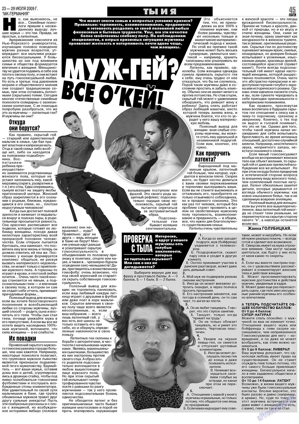 МК-Германия (газета). 2009 год, номер 30, стр. 45