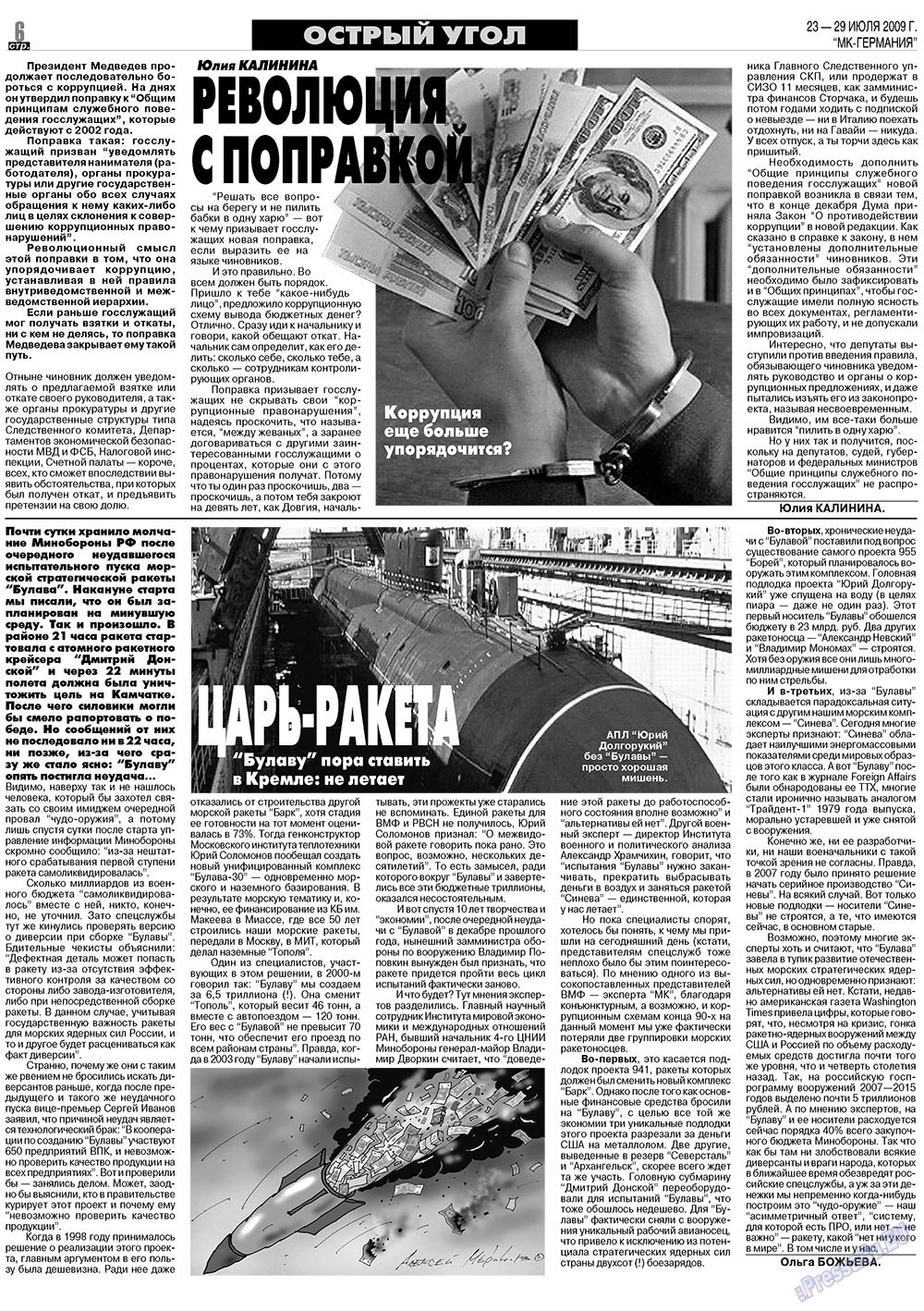 МК-Германия (газета). 2009 год, номер 30, стр. 6