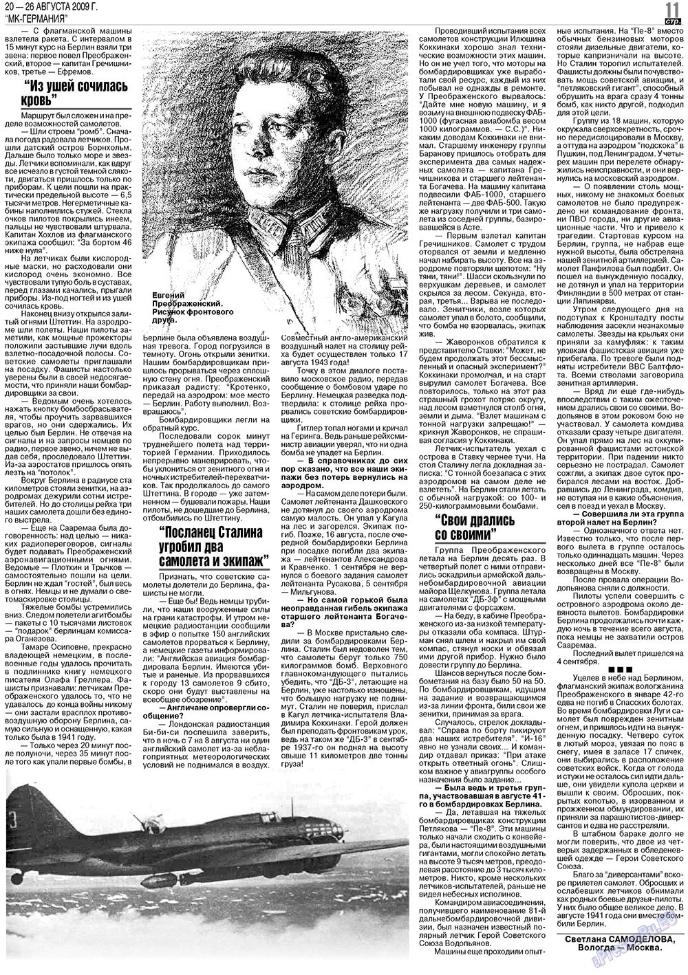 МК-Германия (газета). 2009 год, номер 34, стр. 11