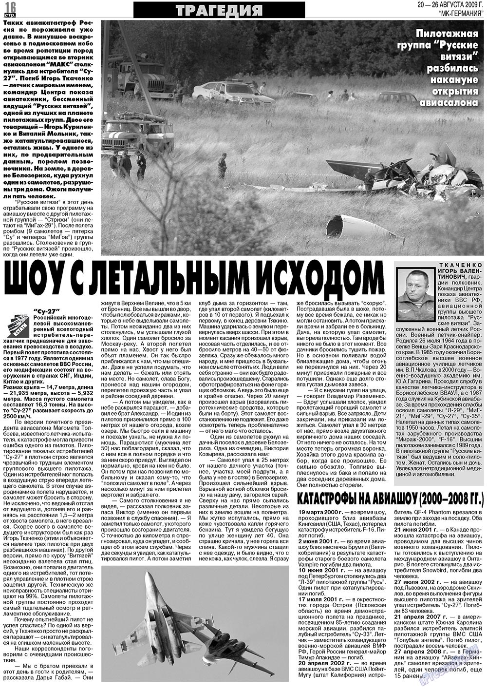МК-Германия, газета. 2009 №34 стр.16