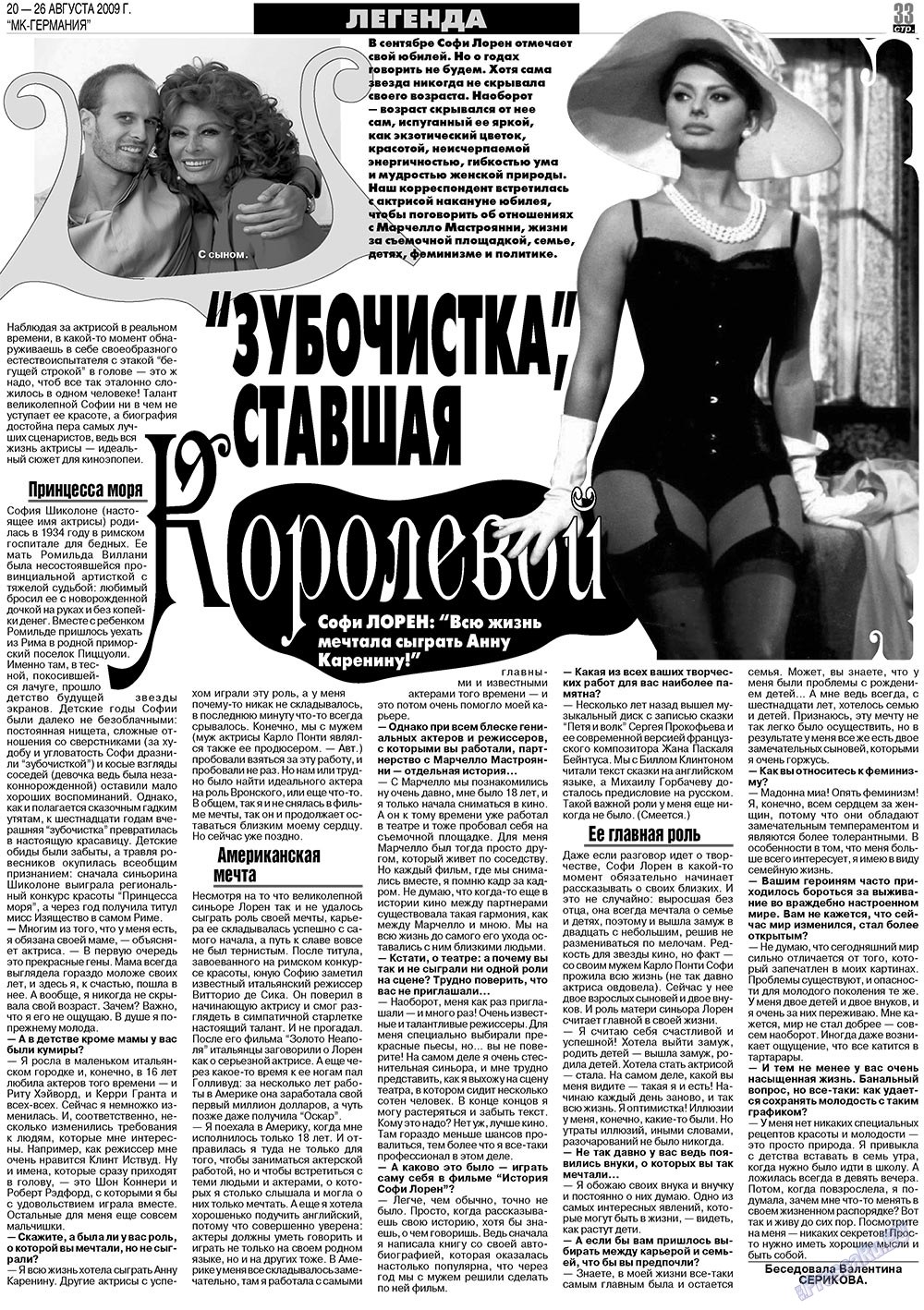 МК-Германия (газета). 2009 год, номер 34, стр. 33