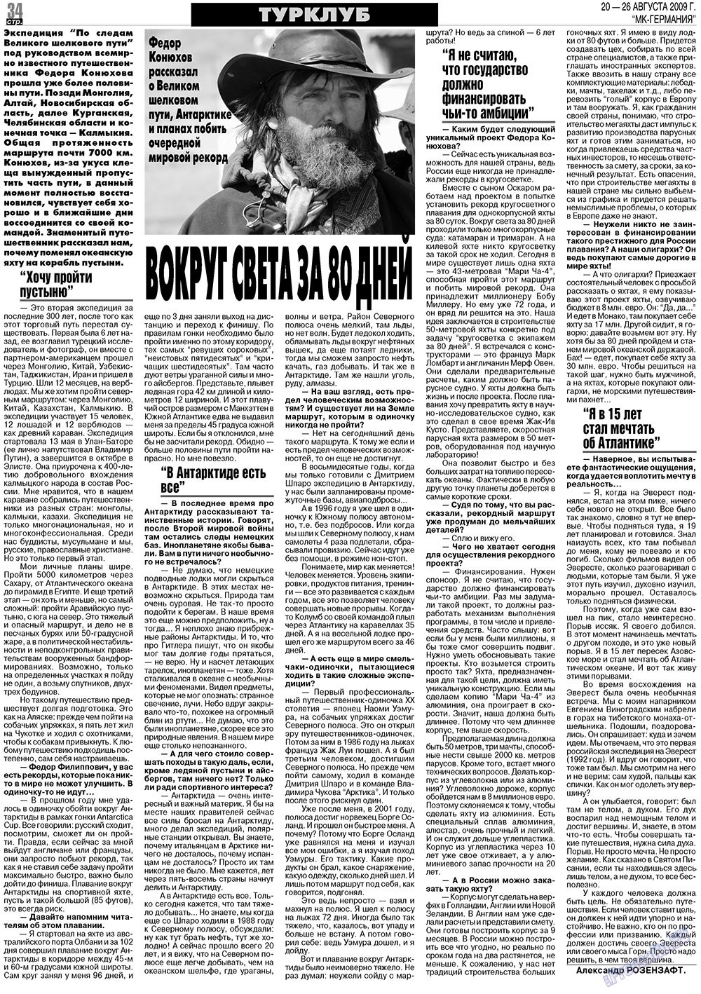 МК-Германия, газета. 2009 №34 стр.34
