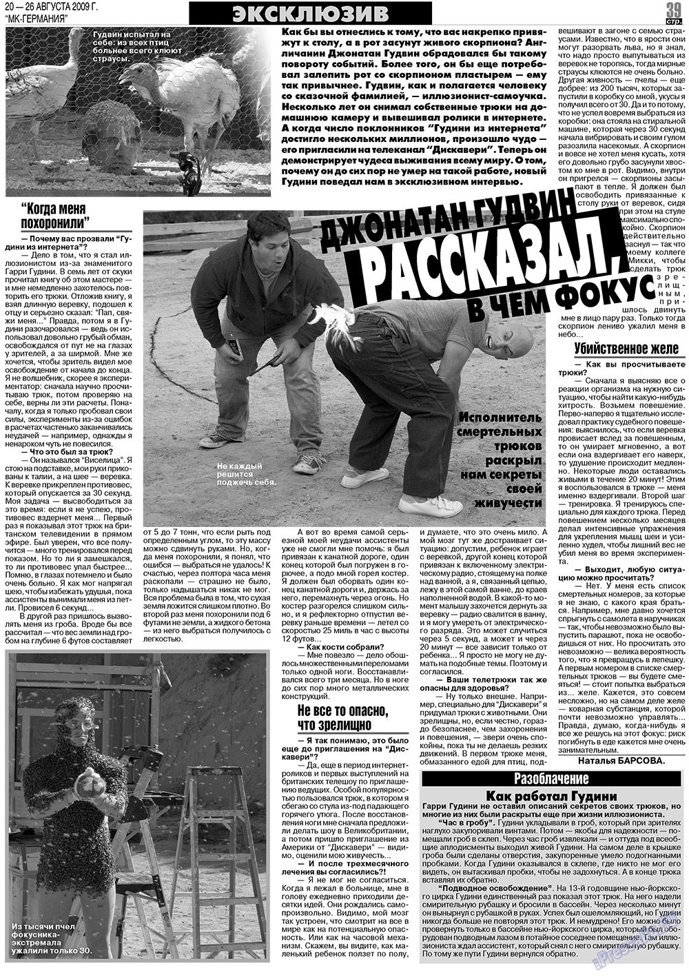 МК-Германия (газета). 2009 год, номер 34, стр. 39