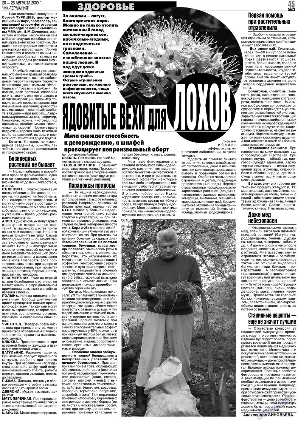 МК-Германия, газета. 2009 №34 стр.45