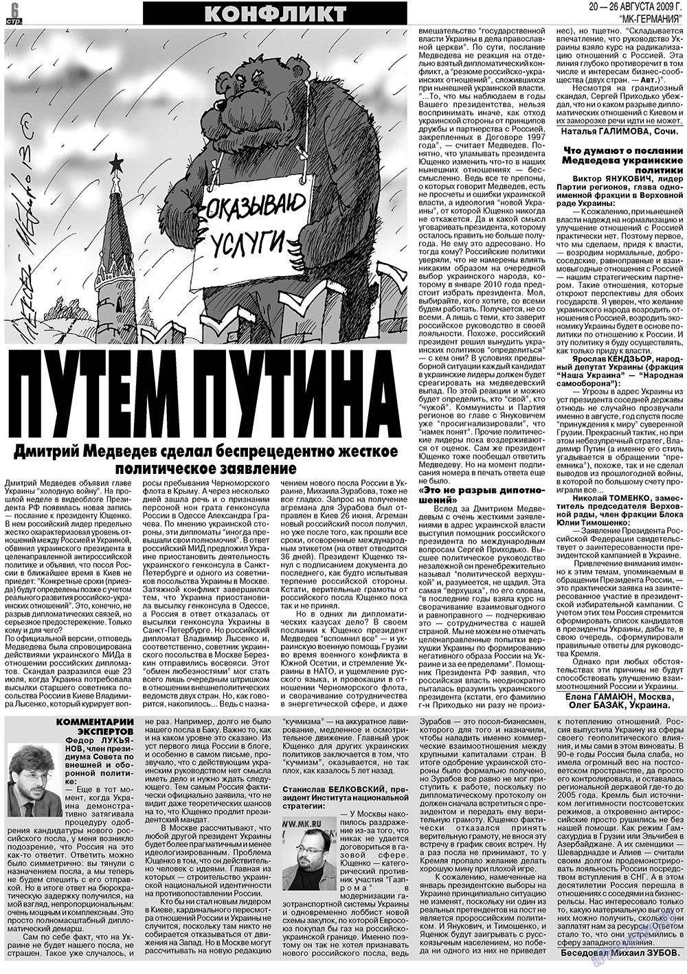 МК-Германия, газета. 2009 №34 стр.6