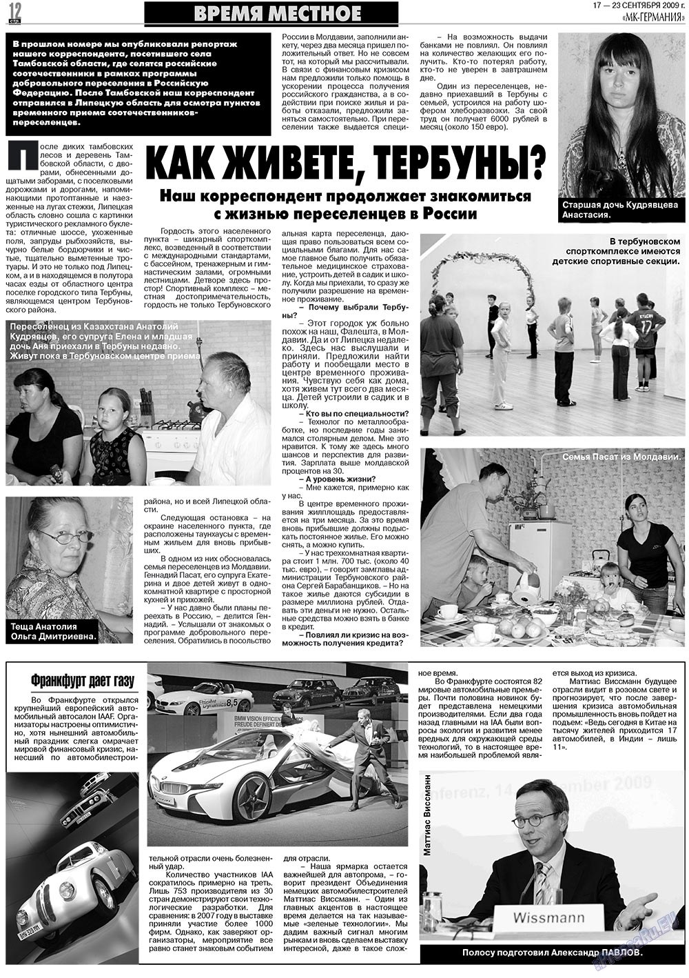 МК-Германия (газета). 2009 год, номер 38, стр. 12