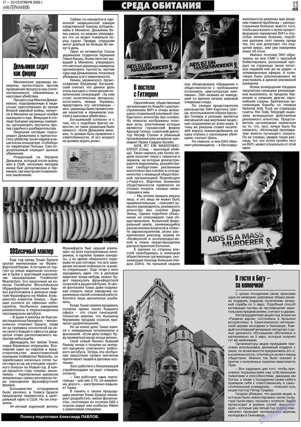 МК-Германия (газета). 2009 год, номер 38, стр. 13