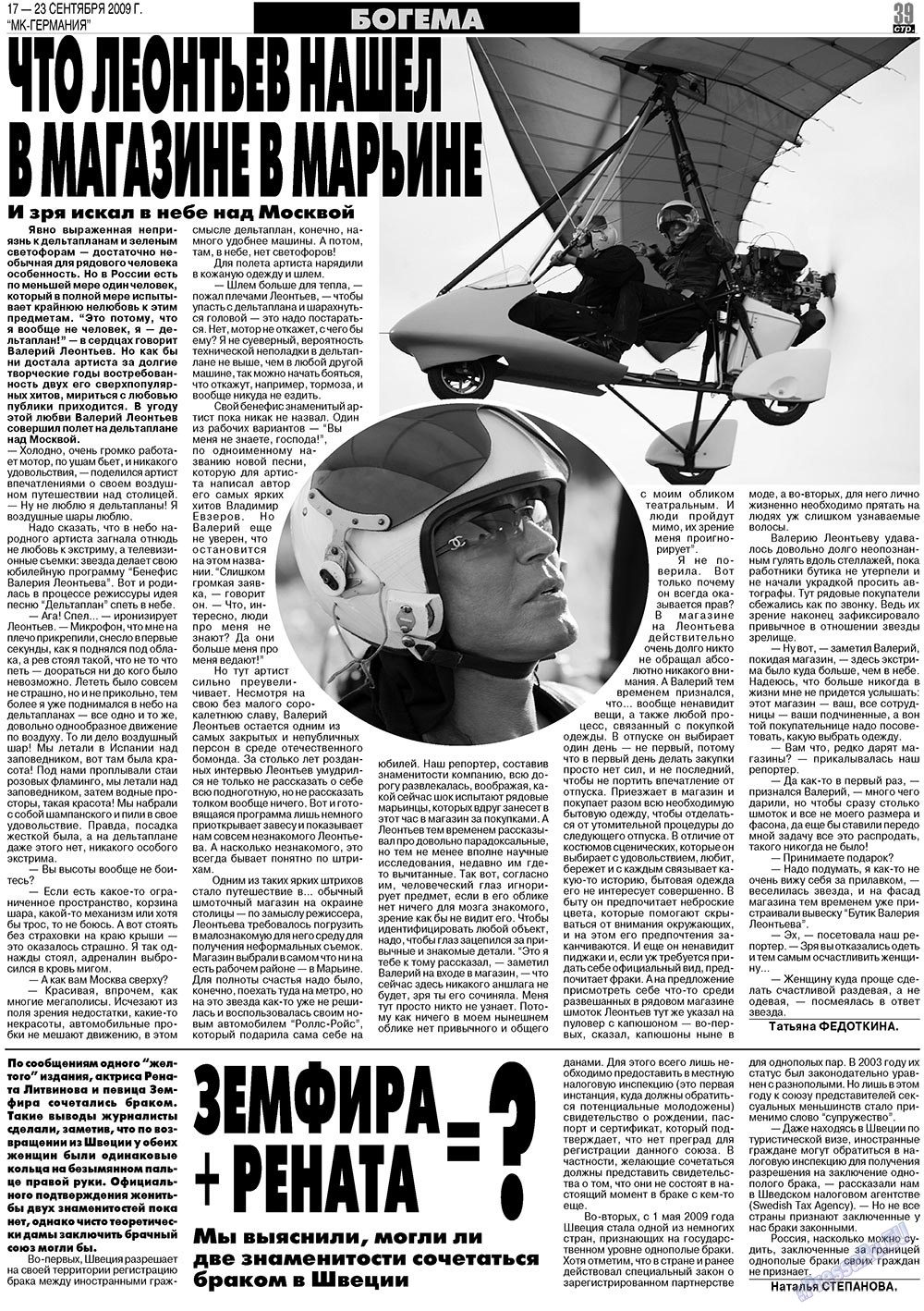 МК-Германия (газета). 2009 год, номер 38, стр. 39