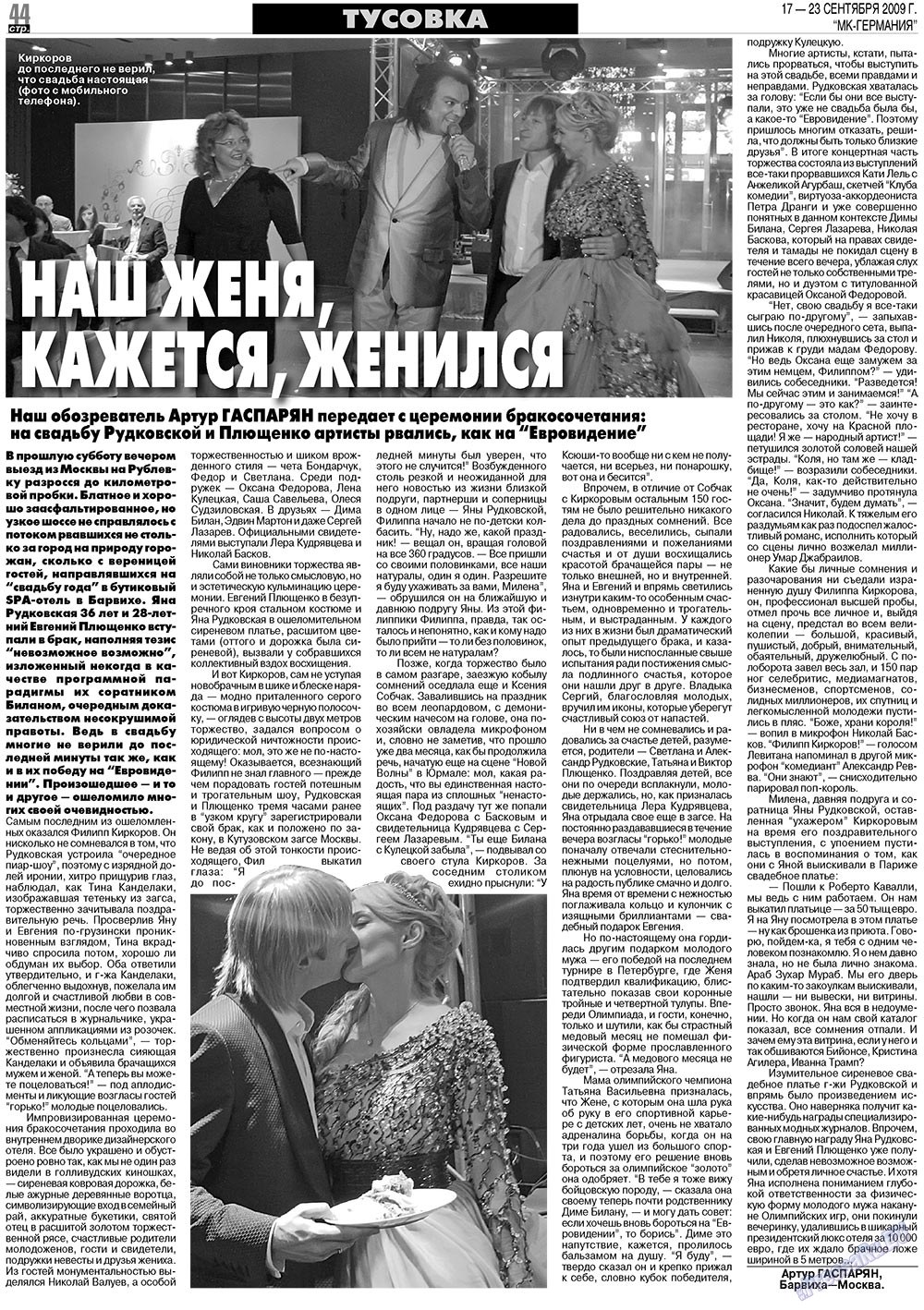 МК-Германия, газета. 2009 №38 стр.44