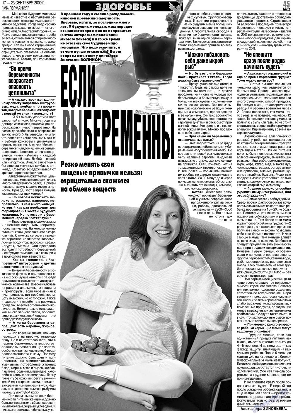 МК-Германия (газета). 2009 год, номер 38, стр. 45