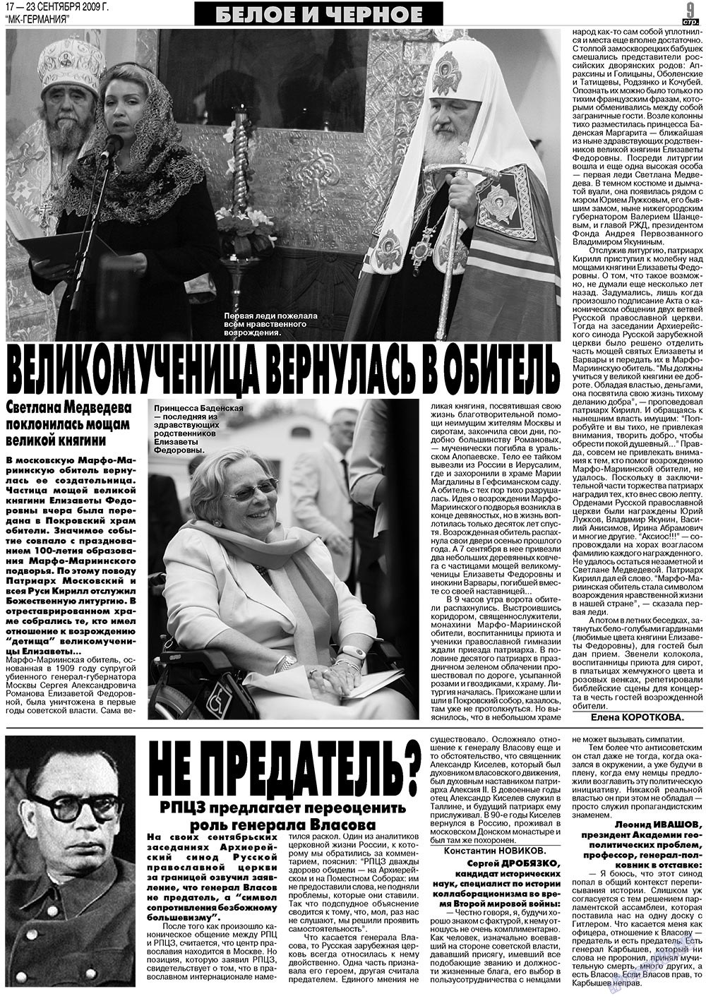 МК-Германия, газета. 2009 №38 стр.9