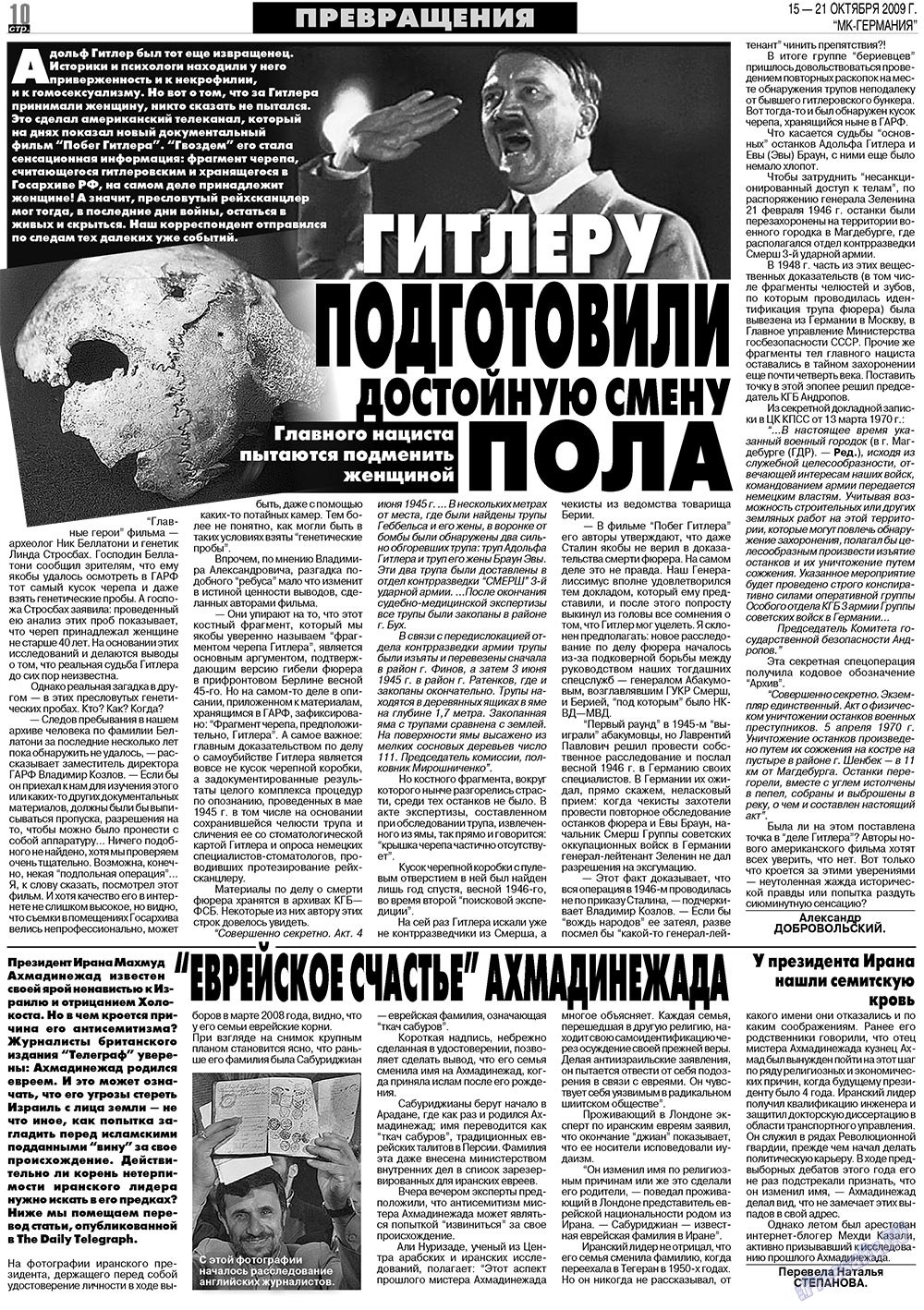 МК-Германия, газета. 2009 №42 стр.10