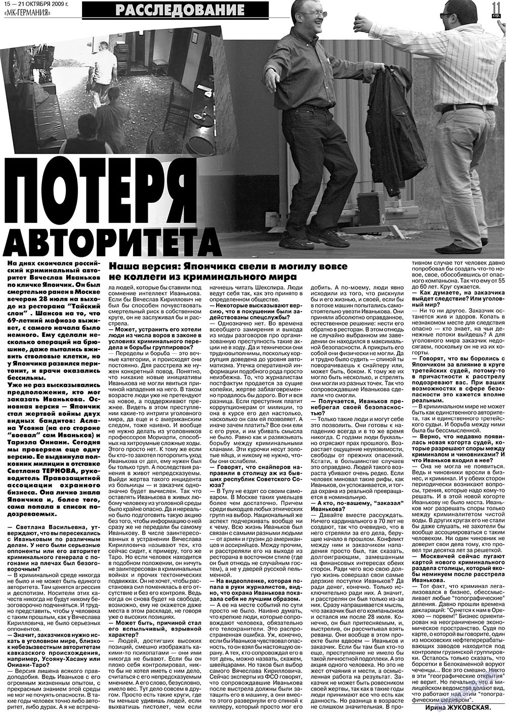 МК-Германия, газета. 2009 №42 стр.11