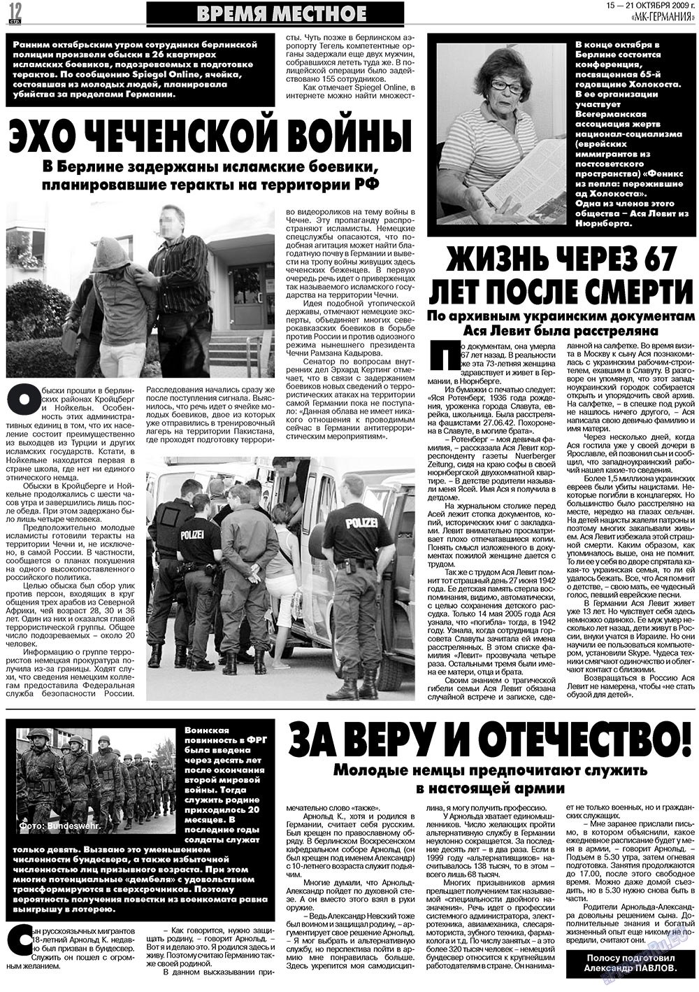 МК-Германия, газета. 2009 №42 стр.12