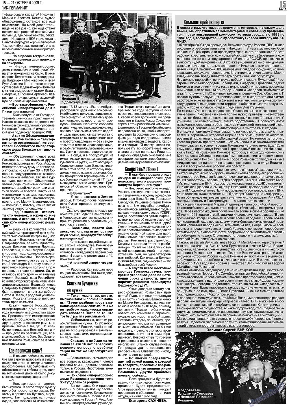 МК-Германия (газета). 2009 год, номер 42, стр. 15