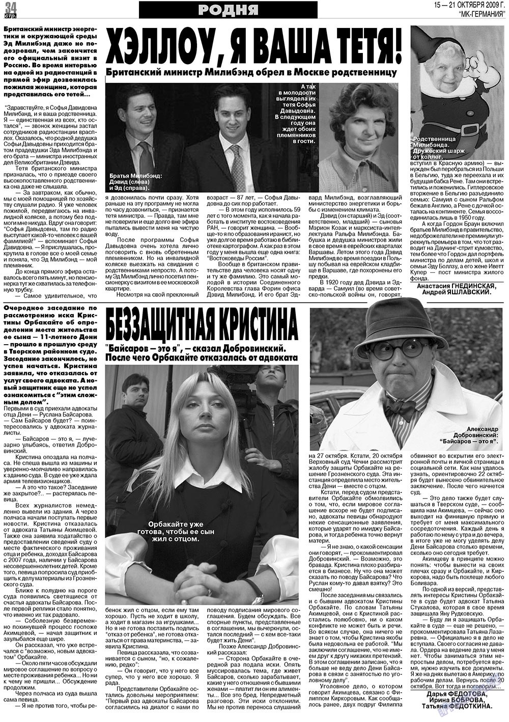 МК-Германия (газета). 2009 год, номер 42, стр. 34
