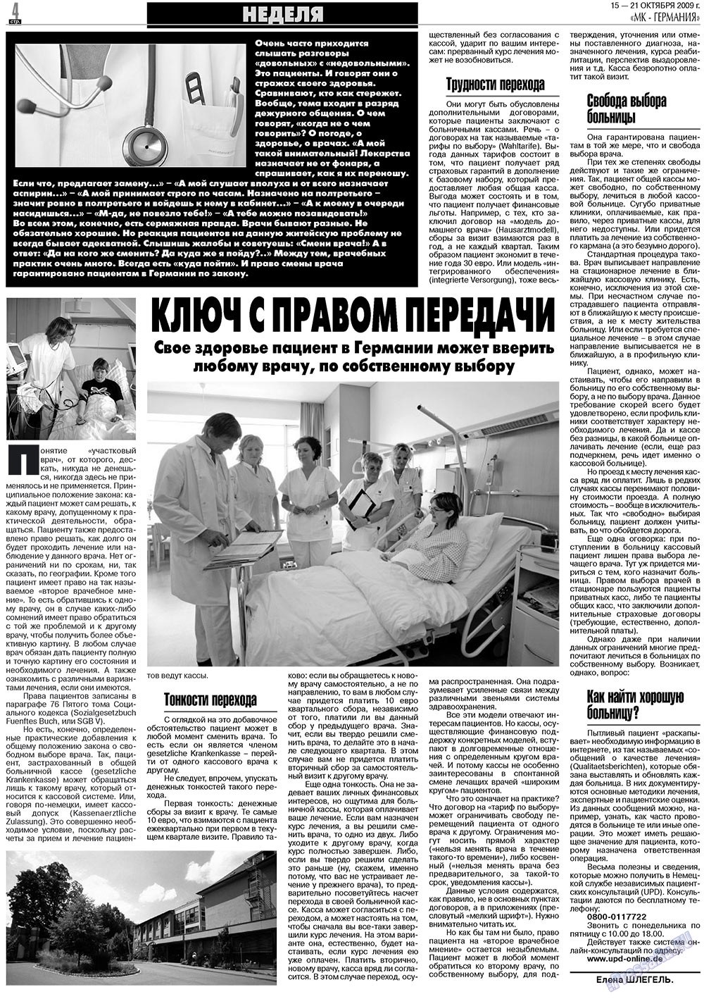 МК-Германия, газета. 2009 №42 стр.4