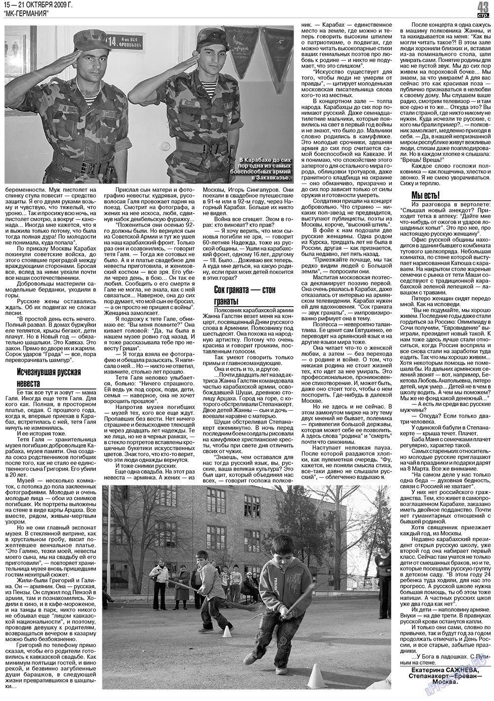 МК-Германия (газета). 2009 год, номер 42, стр. 43