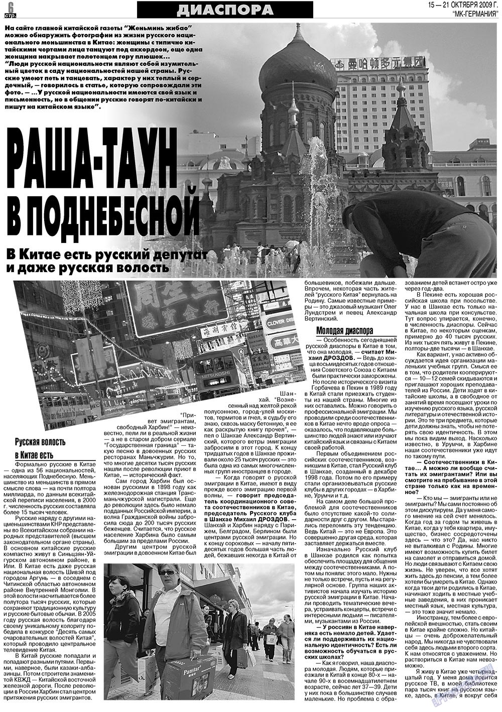 МК-Германия, газета. 2009 №42 стр.6