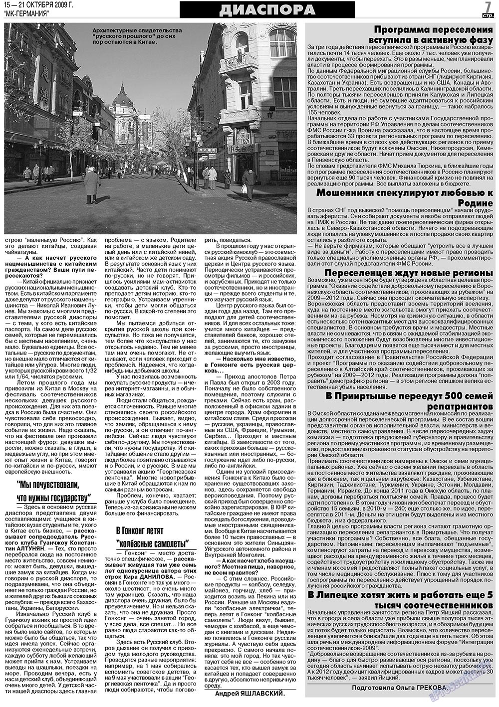 МК-Германия (газета). 2009 год, номер 42, стр. 7