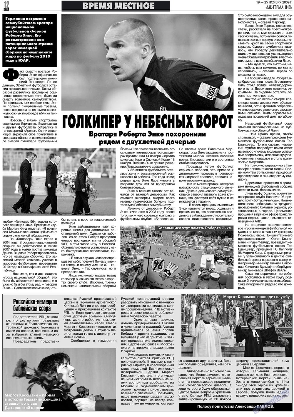 МК-Германия (газета). 2009 год, номер 47, стр. 12