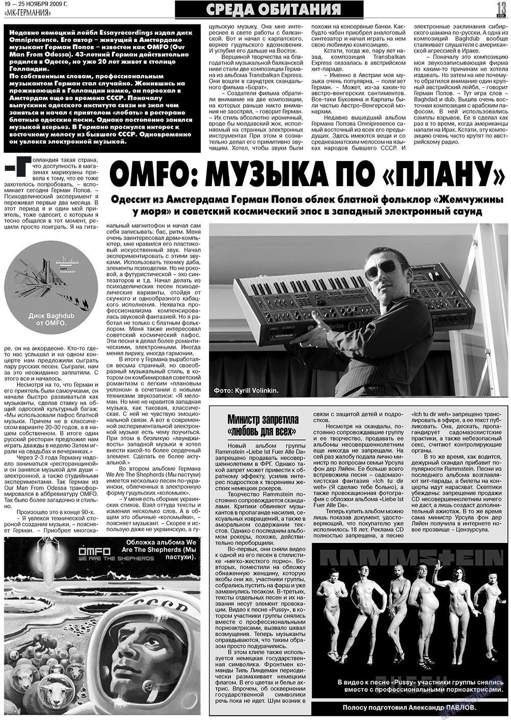 МК-Германия, газета. 2009 №47 стр.13